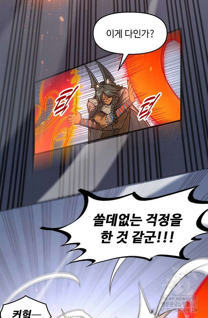 만고지존 309화 61