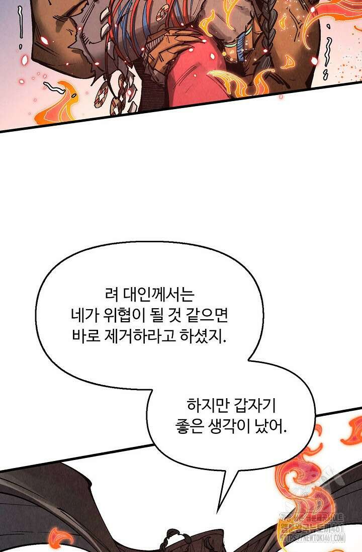 만고지존 309화 72