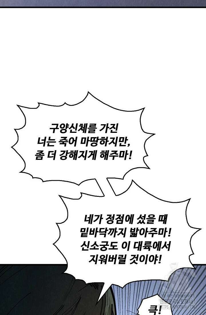 만고지존 309화 74