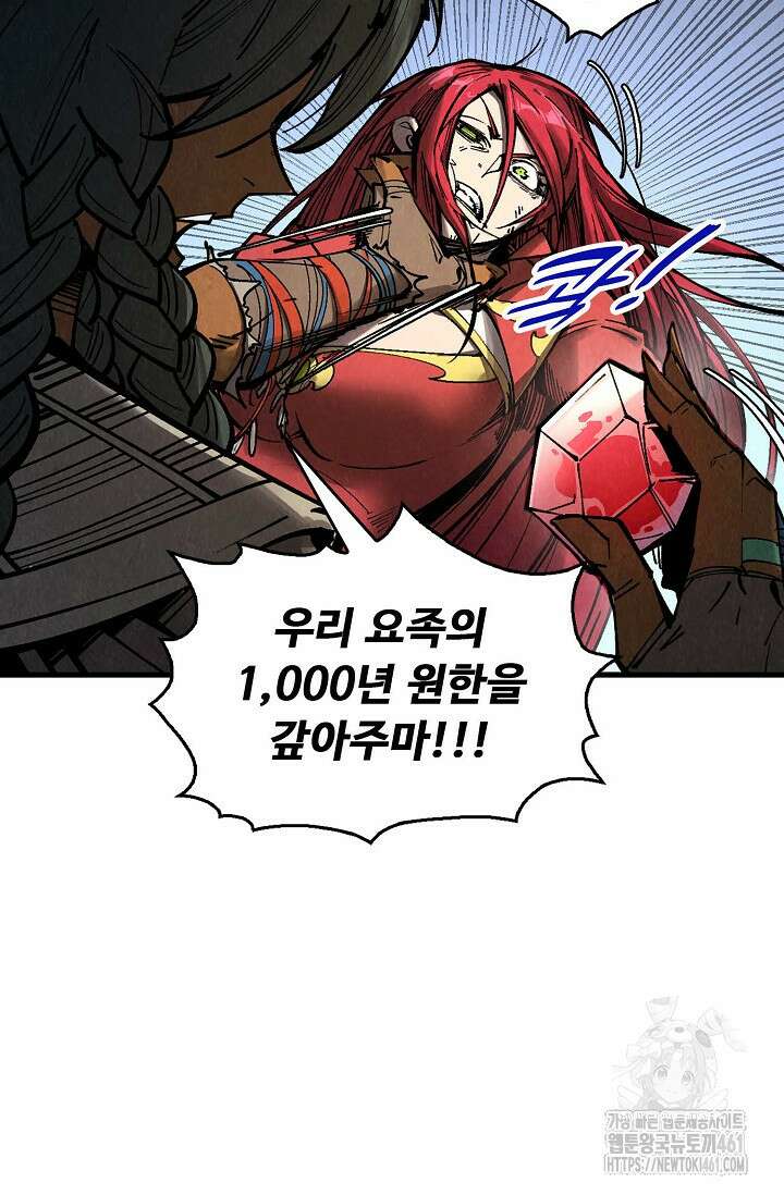 만고지존 309화 75