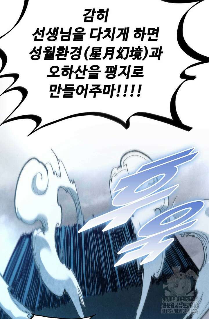 만고지존 309화 77