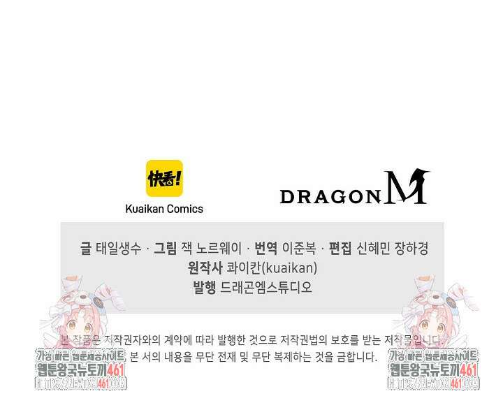 만고지존 309화 86