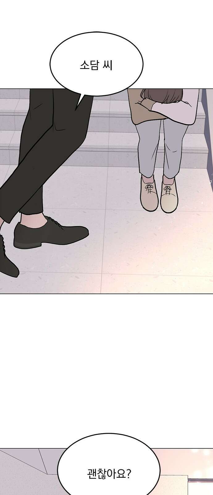사랑, 그거 어떻게 하는 건데 28화 4