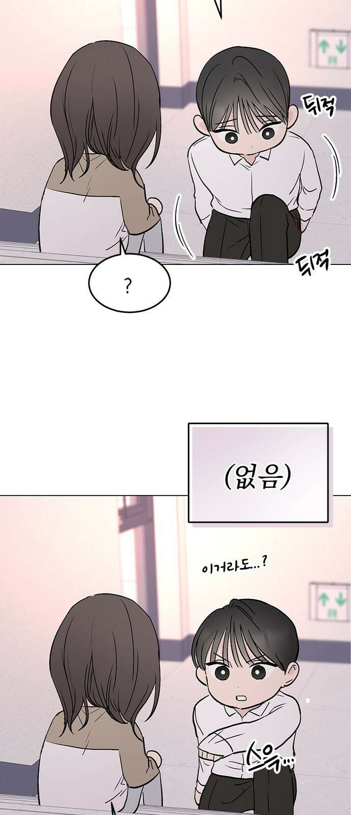 사랑, 그거 어떻게 하는 건데 28화 7