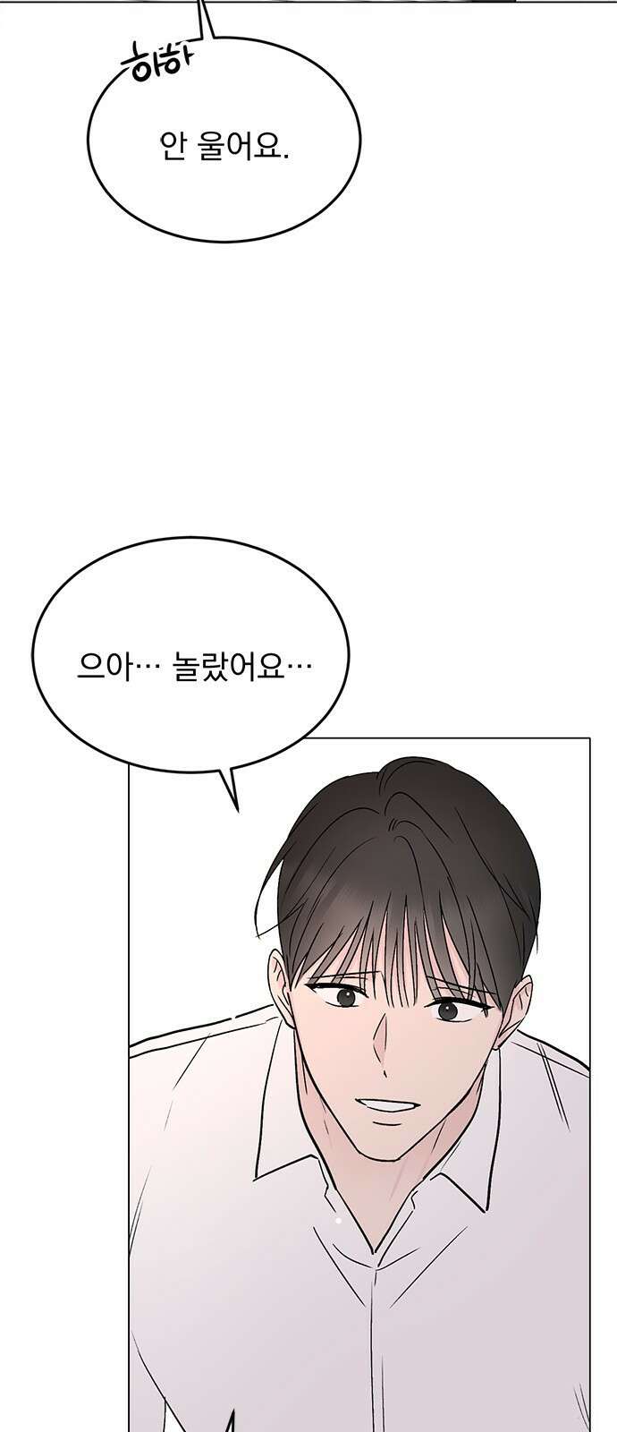 사랑, 그거 어떻게 하는 건데 28화 8