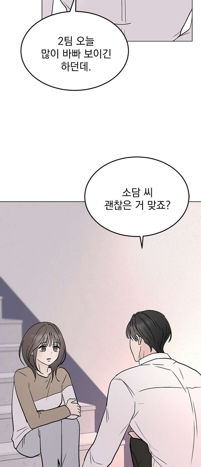 사랑, 그거 어떻게 하는 건데 28화 9