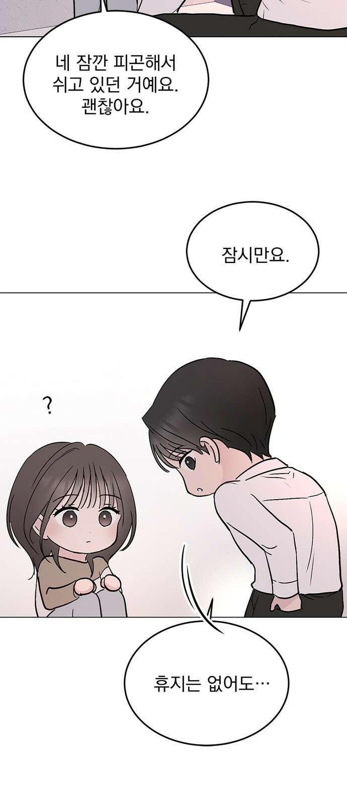 사랑, 그거 어떻게 하는 건데 28화 10
