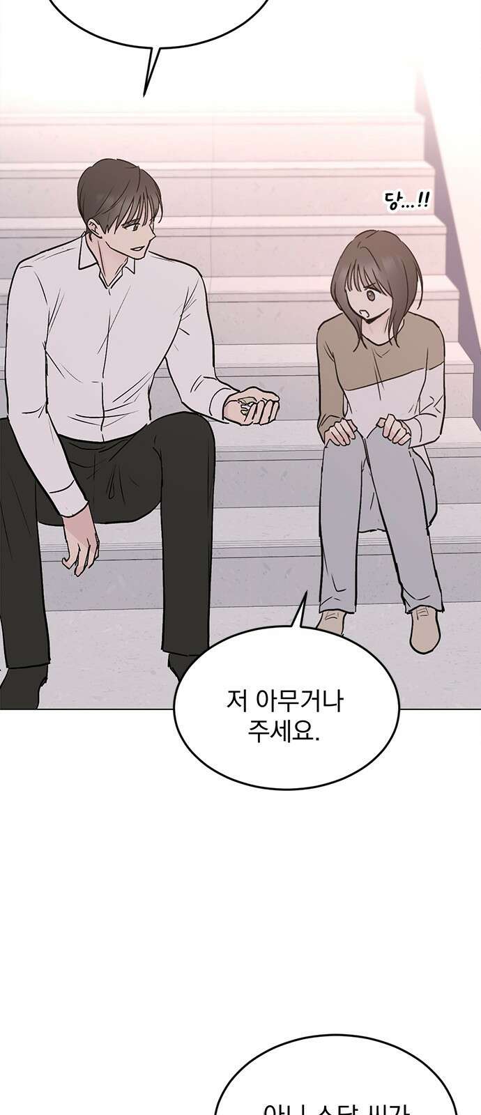 사랑, 그거 어떻게 하는 건데 28화 13