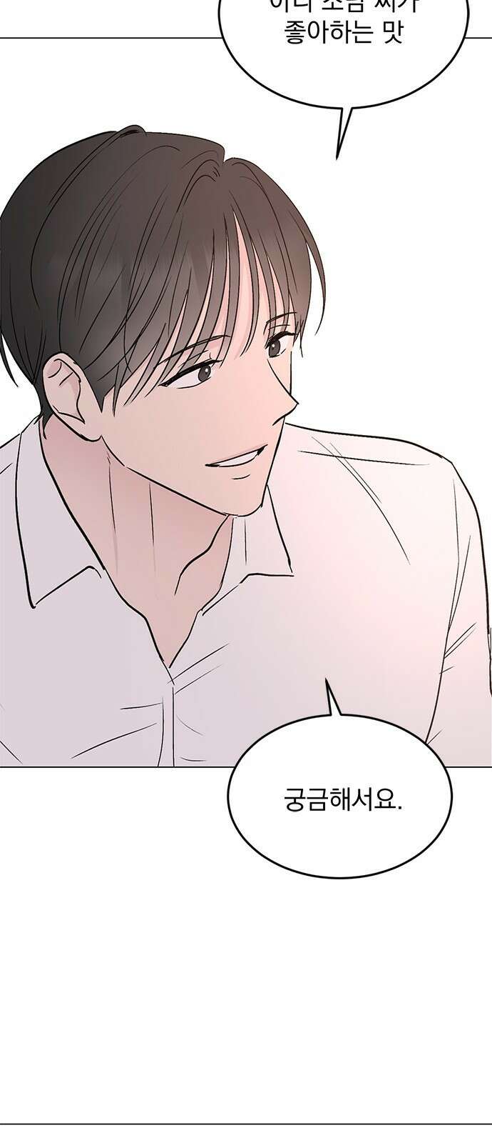 사랑, 그거 어떻게 하는 건데 28화 14