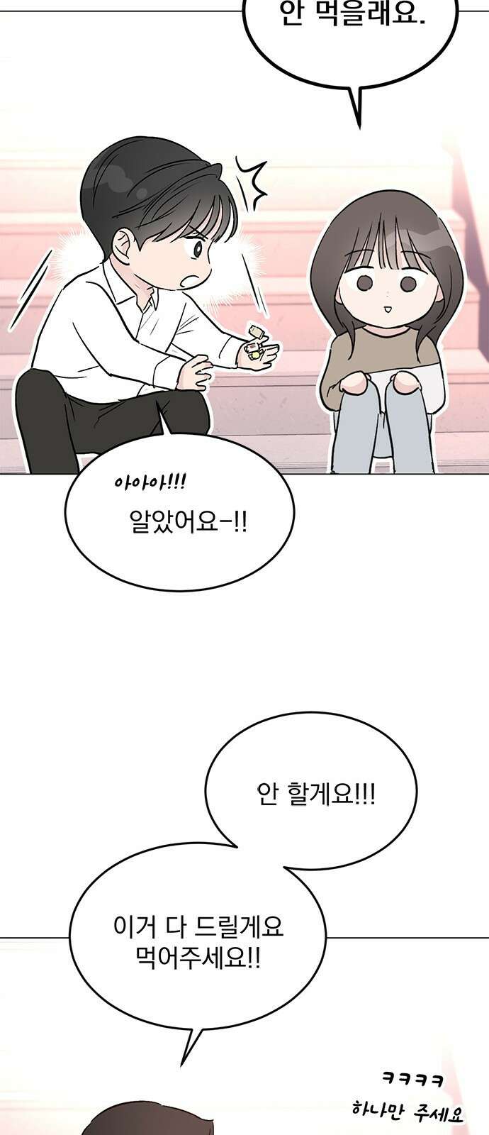 사랑, 그거 어떻게 하는 건데 28화 16