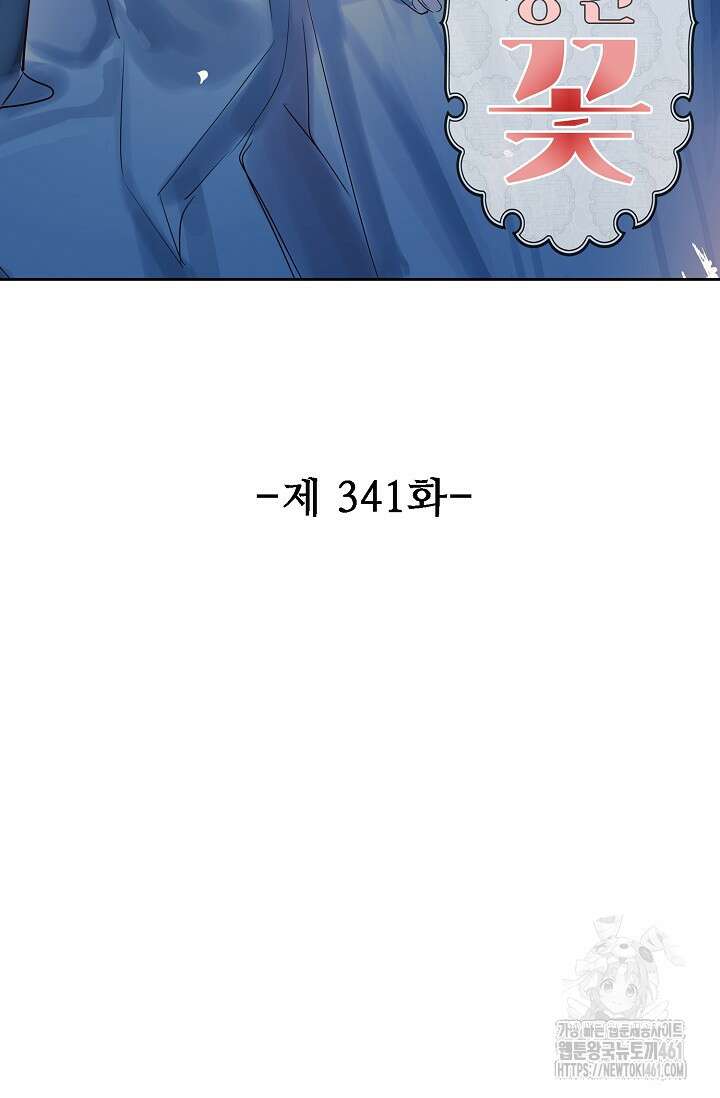 독보다 강한 꽃 341화 2