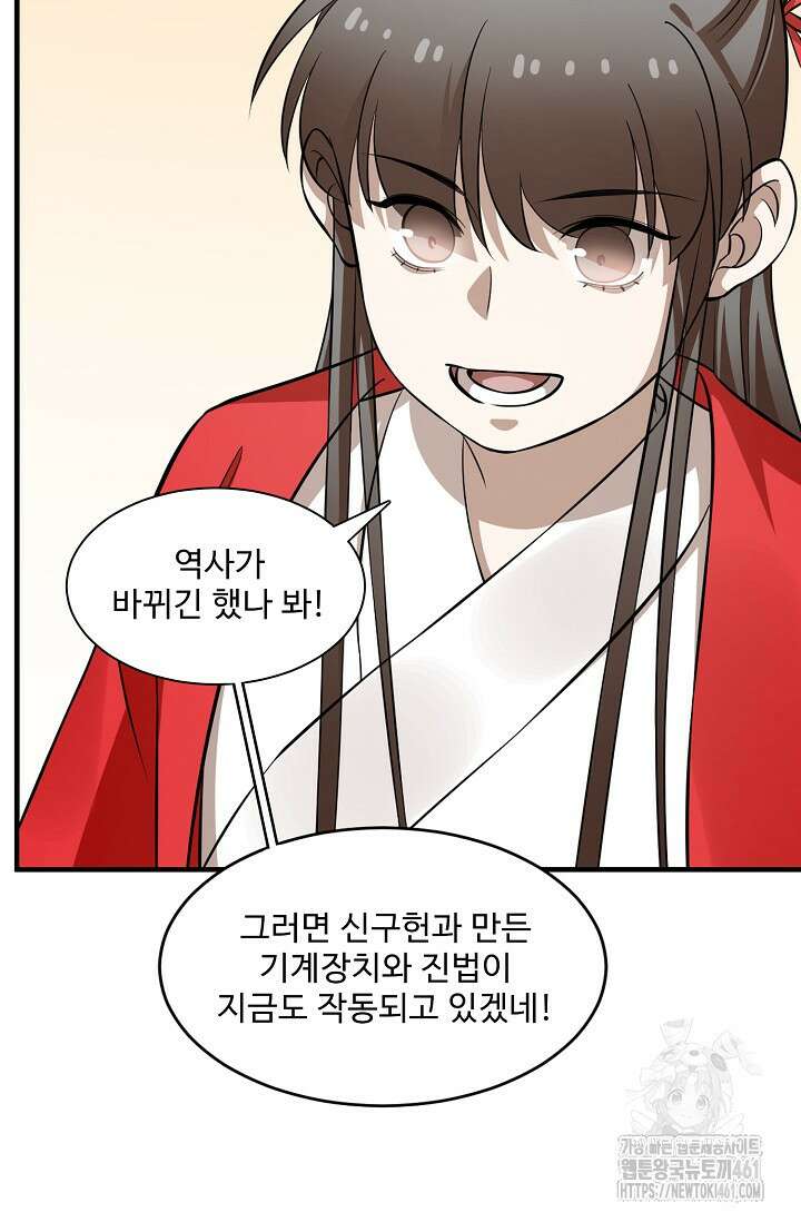 독보다 강한 꽃 341화 17