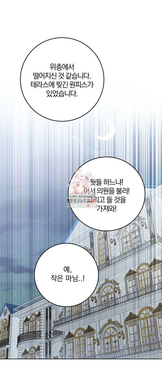 시한부의 아이까지 뺏으려 합니다 63화 1