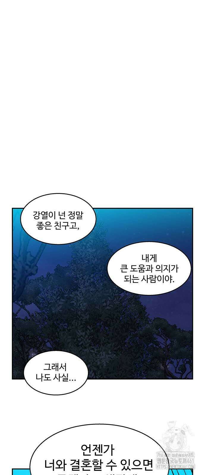 허리케인 공주님 81화 2
