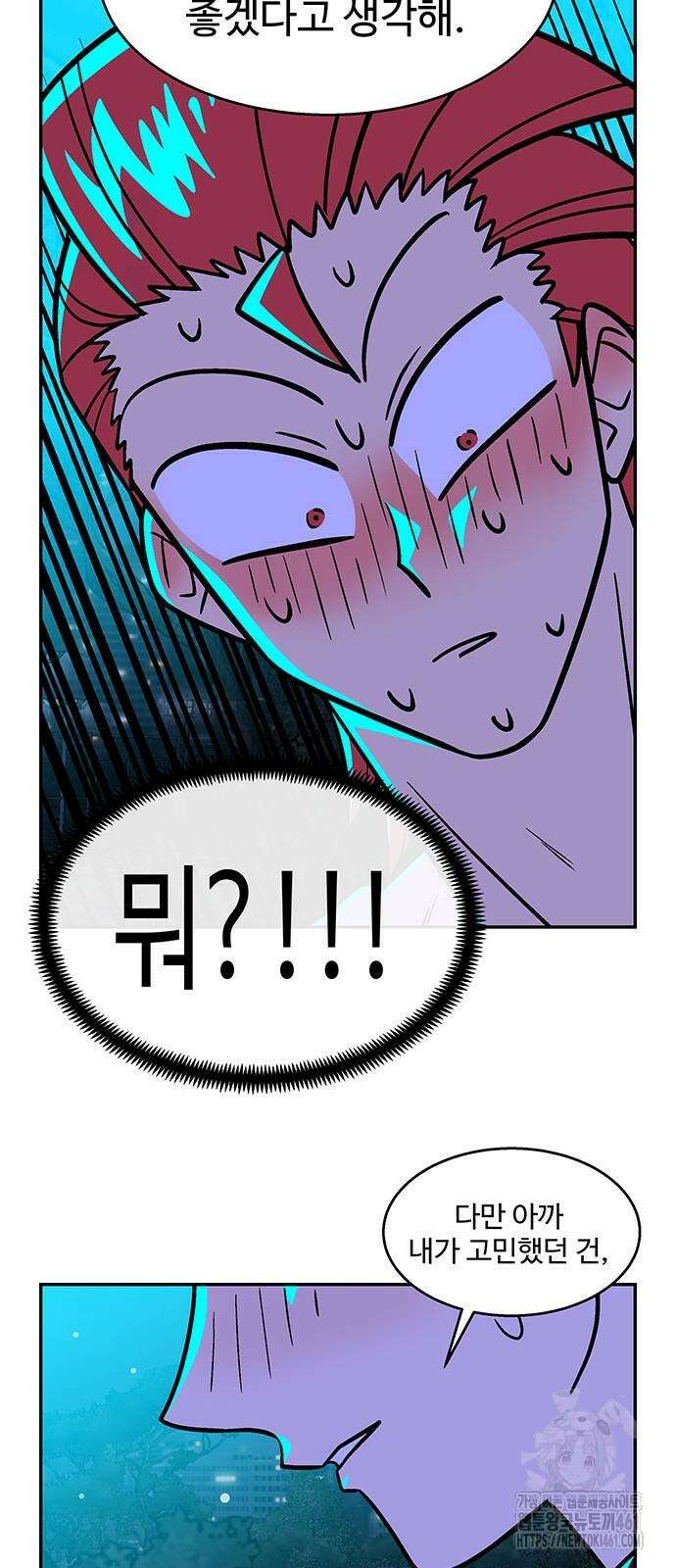 허리케인 공주님 81화 3