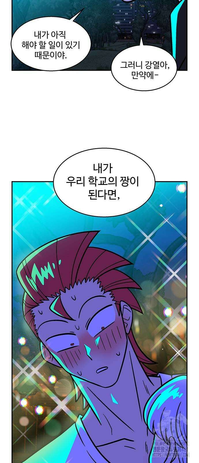 허리케인 공주님 81화 4