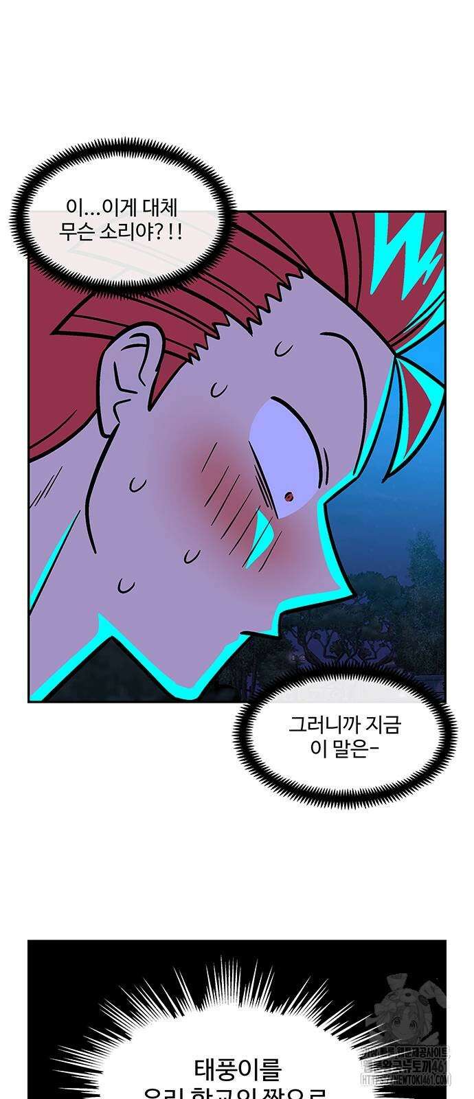 허리케인 공주님 81화 6