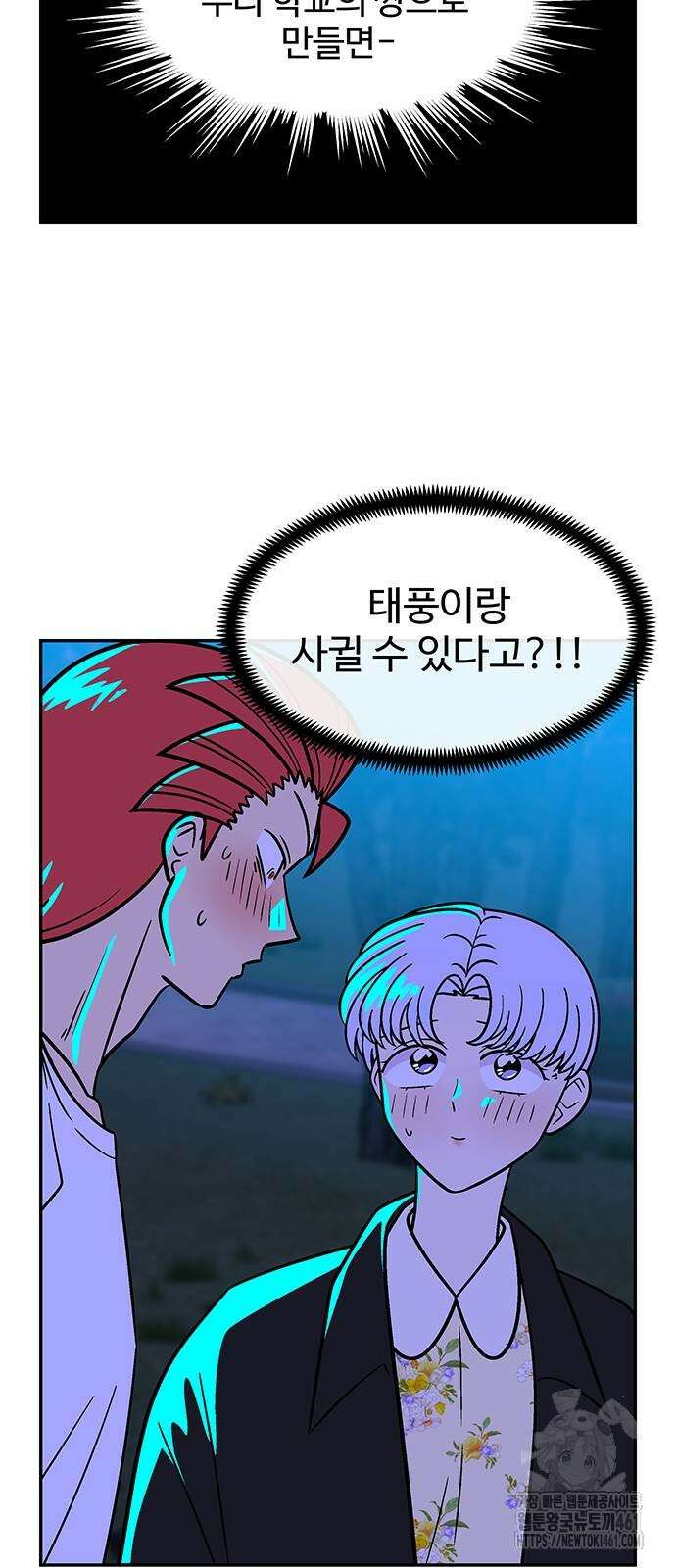 허리케인 공주님 81화 7