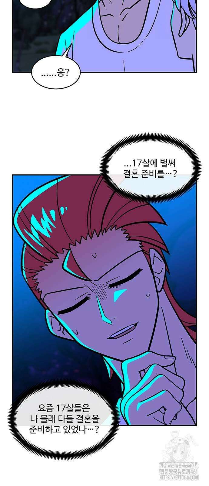 허리케인 공주님 81화 10