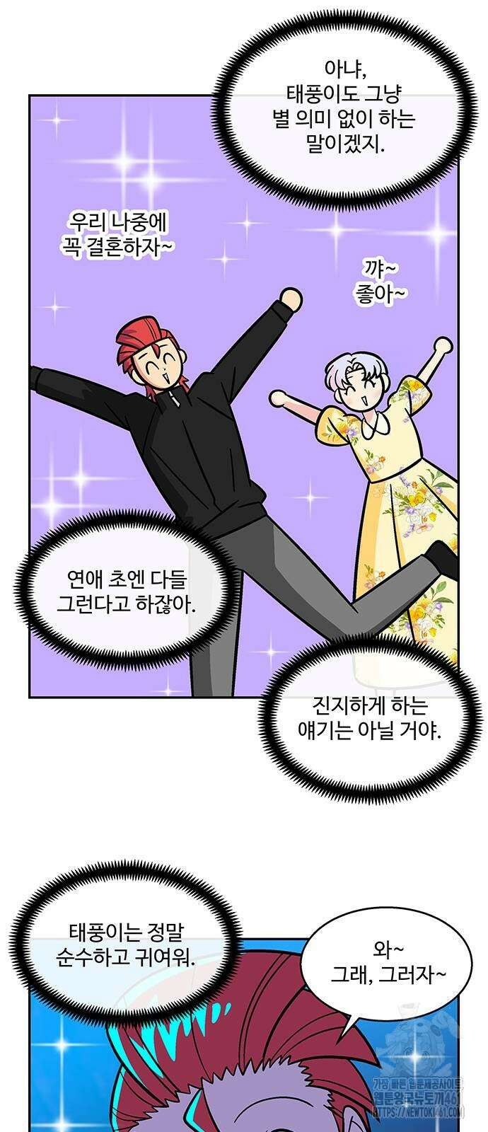 허리케인 공주님 81화 11