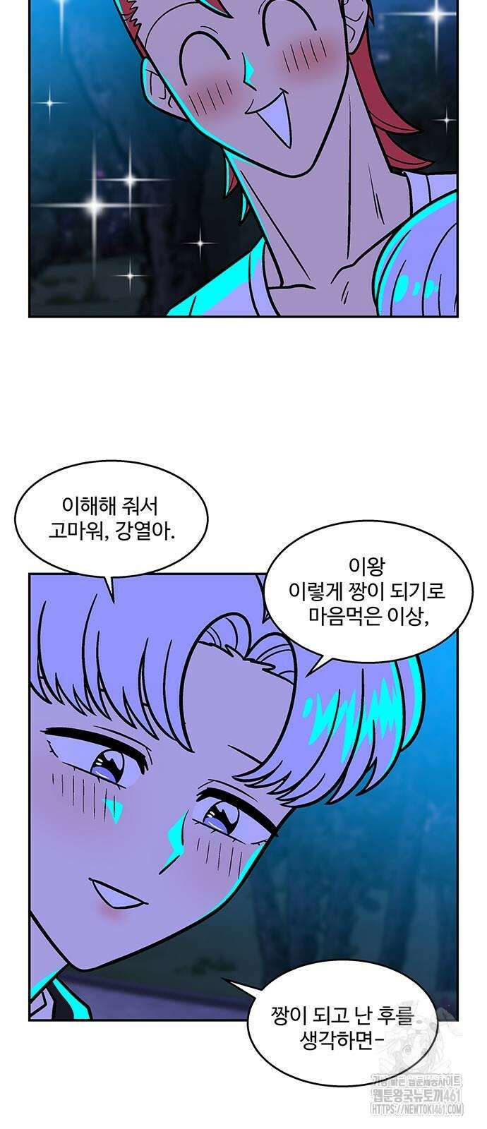 허리케인 공주님 81화 12