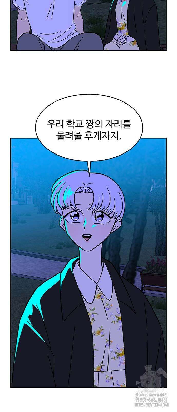 허리케인 공주님 81화 15