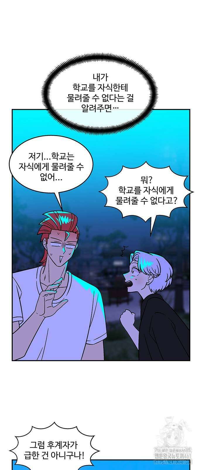 허리케인 공주님 81화 19