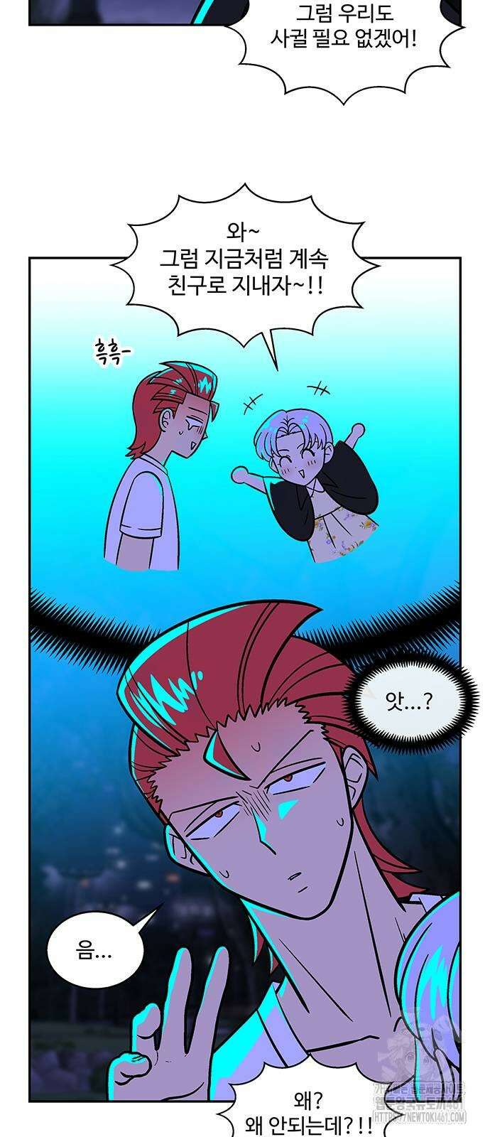 허리케인 공주님 81화 21