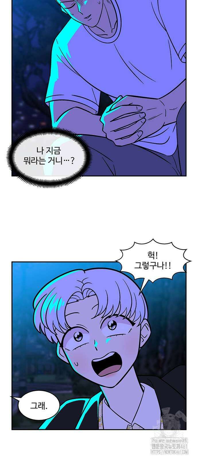 허리케인 공주님 81화 23