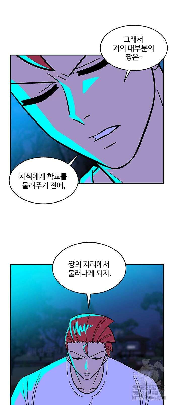 허리케인 공주님 81화 24