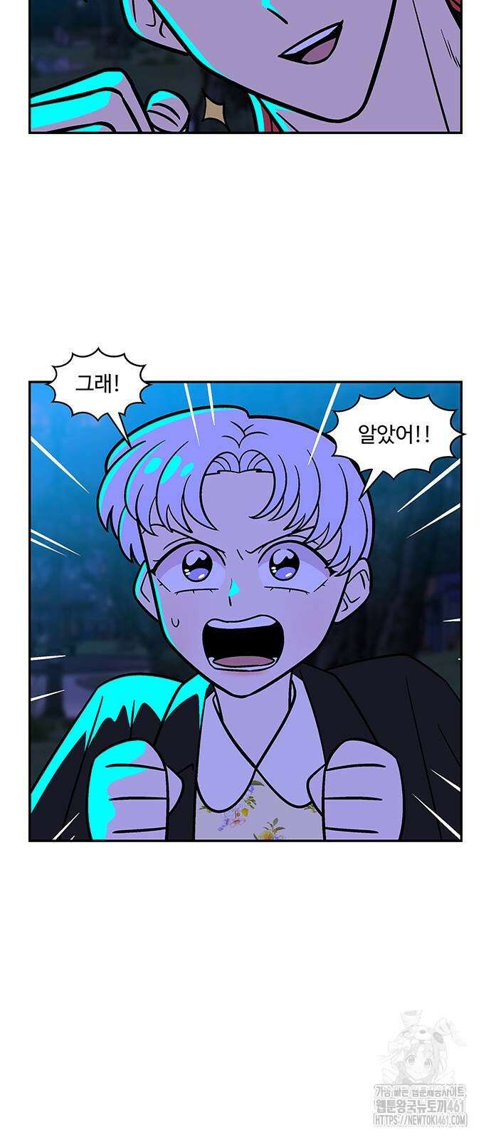 허리케인 공주님 81화 27