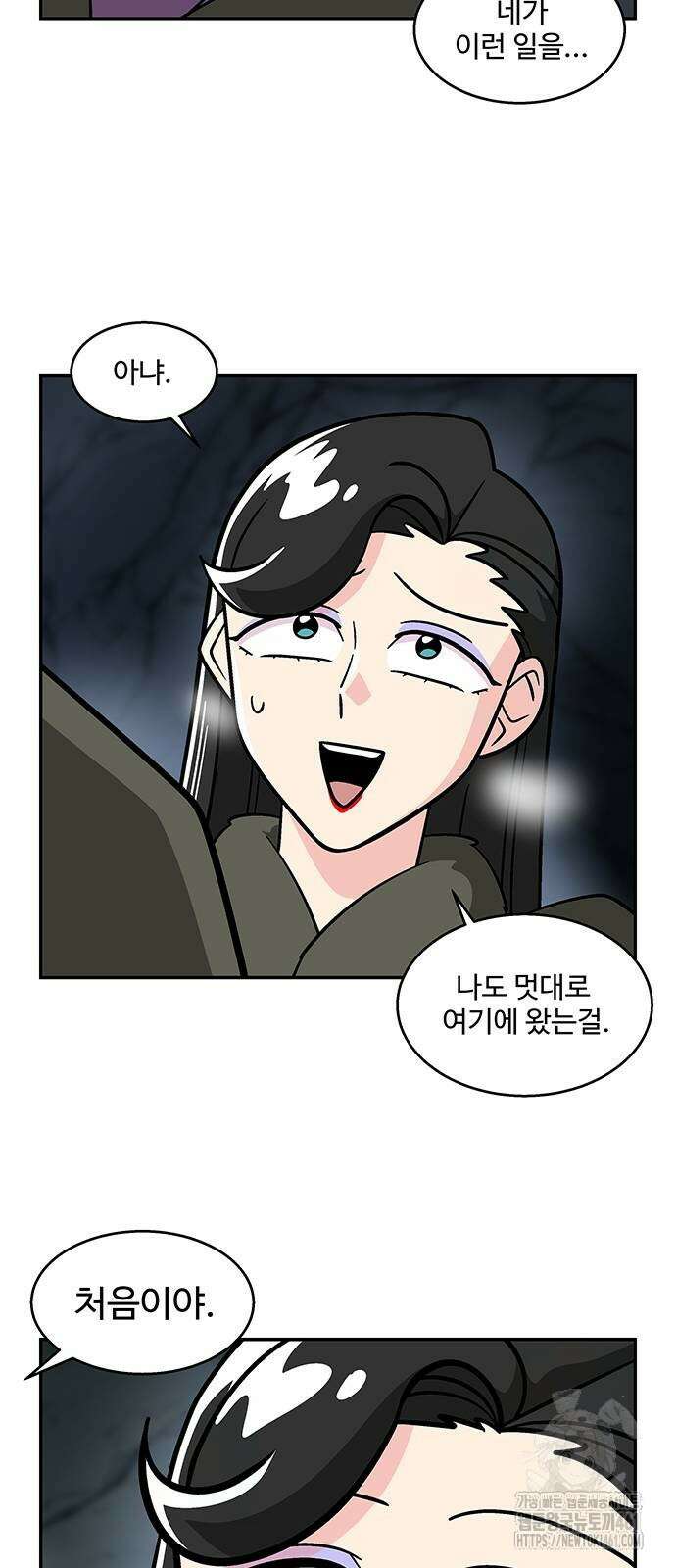 허리케인 공주님 81화 35