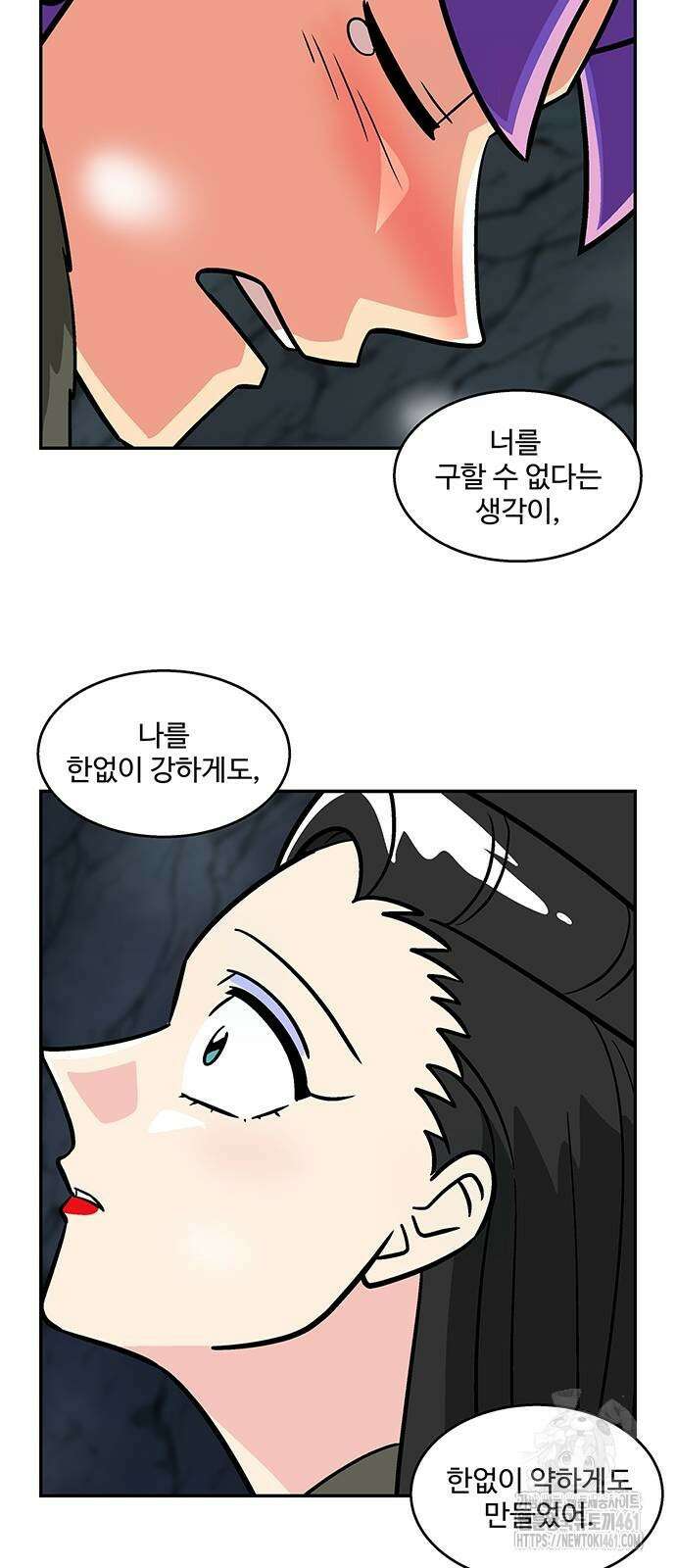 허리케인 공주님 81화 38