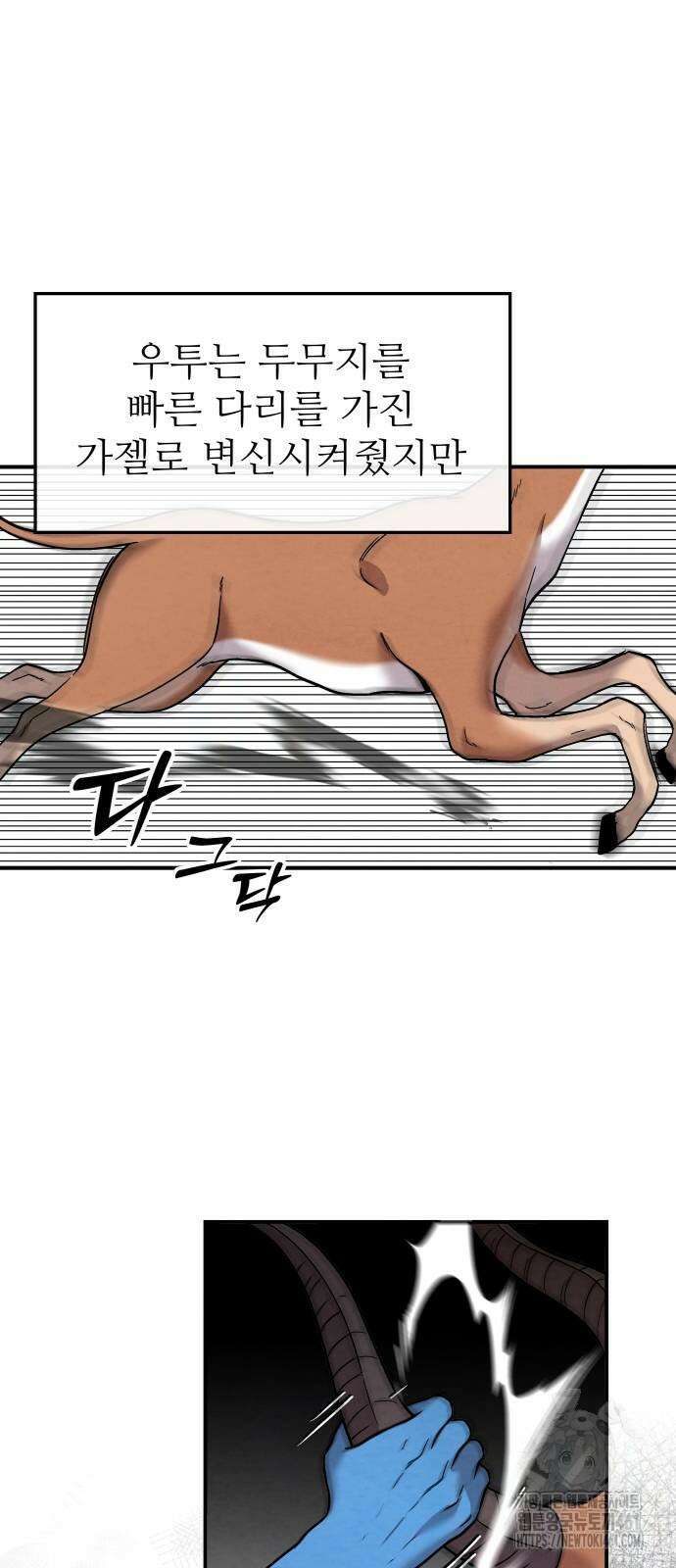 홍끼의 메소포타미아 신화 42화 10