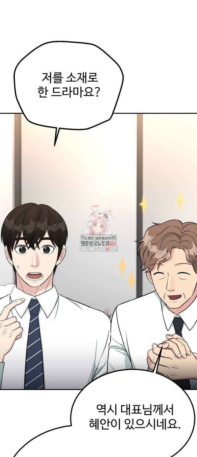 전생했더니 신입사원 98화 1