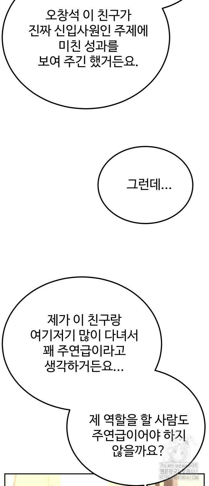 전생했더니 신입사원 98화 2