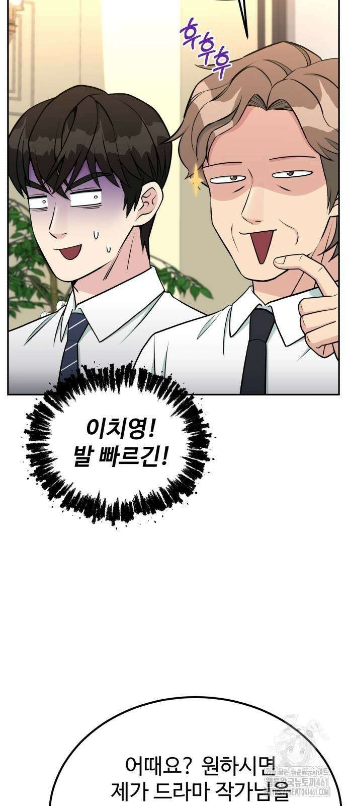 전생했더니 신입사원 98화 3