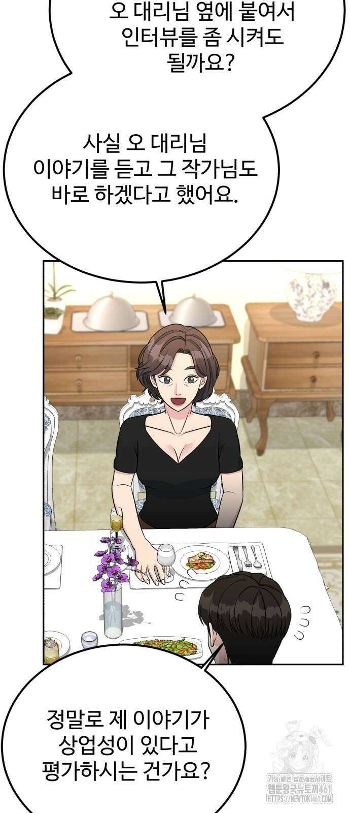 전생했더니 신입사원 98화 4