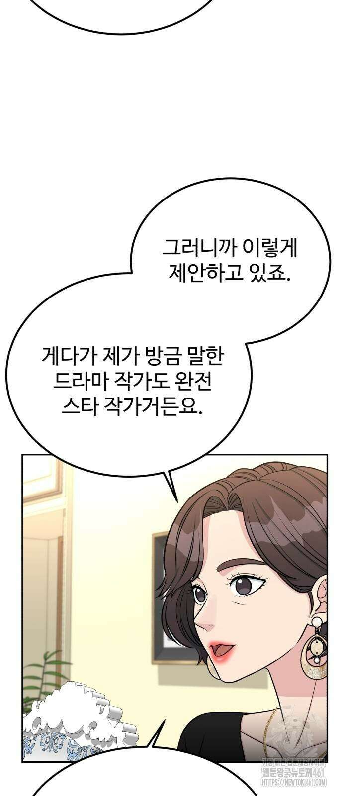 전생했더니 신입사원 98화 5