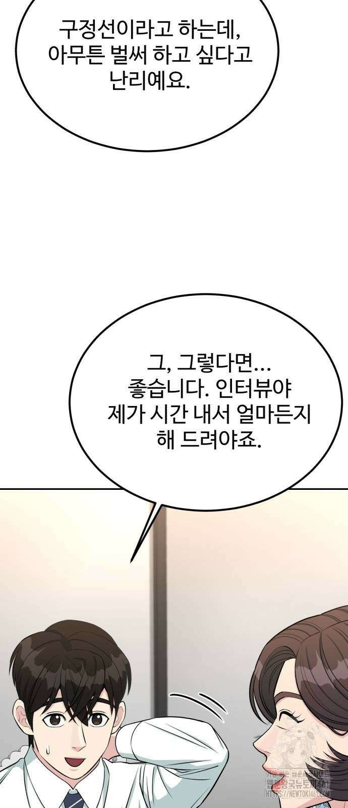 전생했더니 신입사원 98화 6