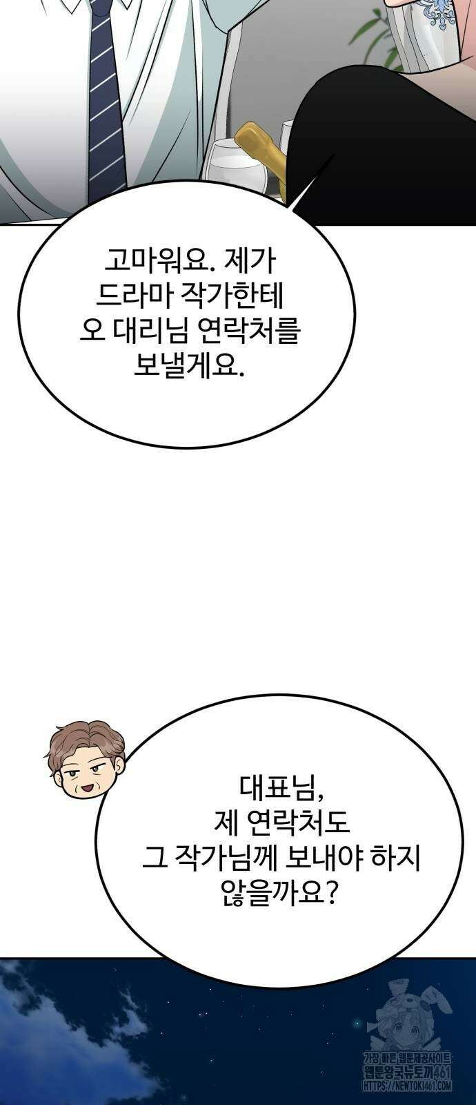 전생했더니 신입사원 98화 7
