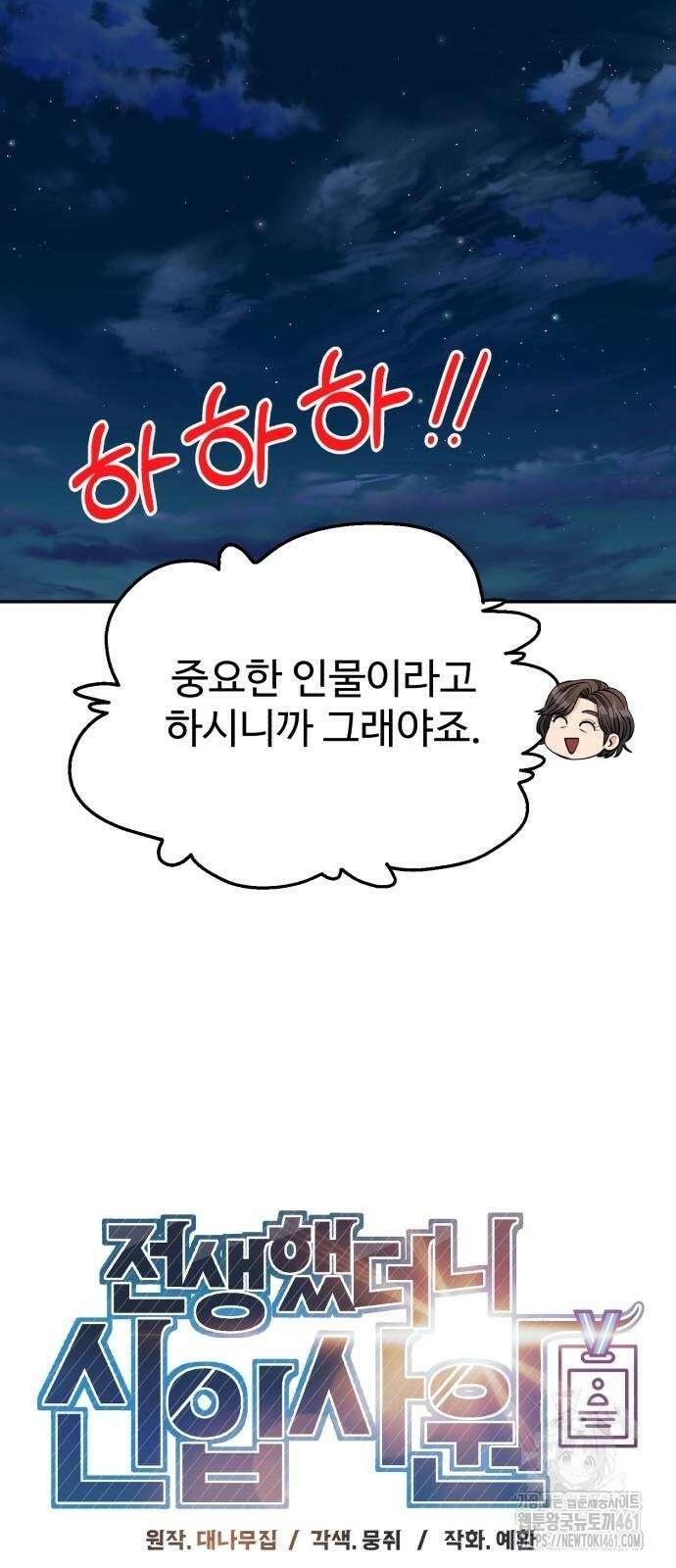 전생했더니 신입사원 98화 8