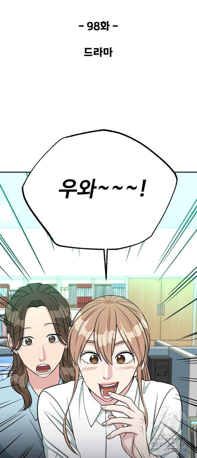 전생했더니 신입사원 98화 9