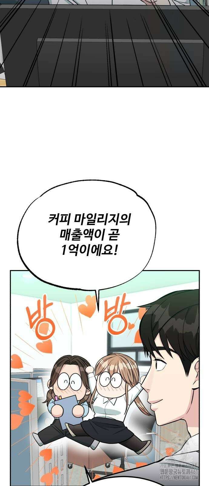 전생했더니 신입사원 98화 10