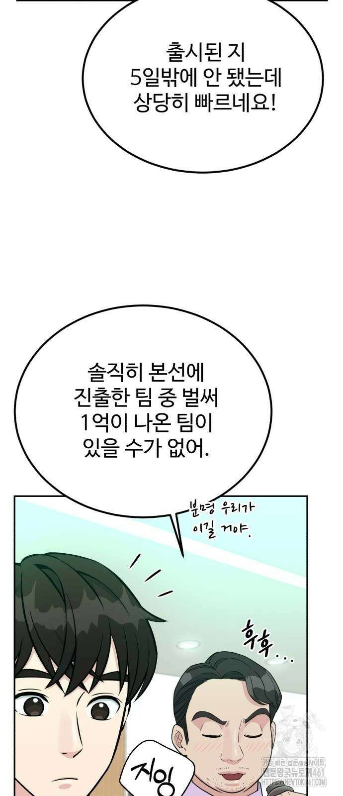 전생했더니 신입사원 98화 11