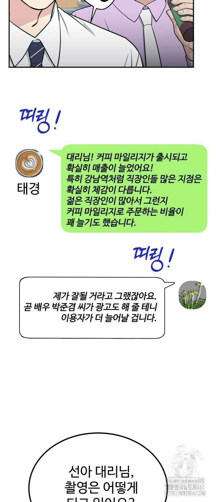 전생했더니 신입사원 98화 12