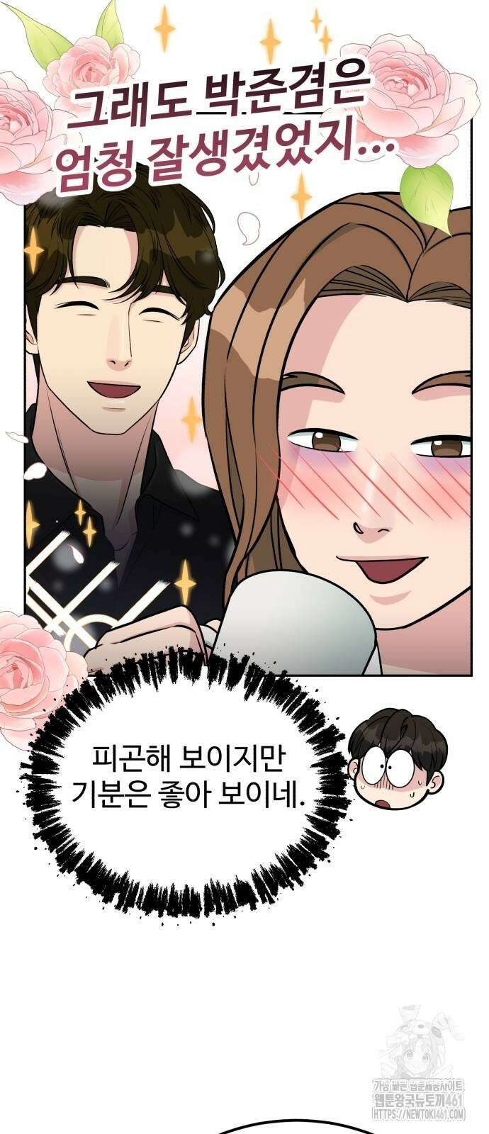 전생했더니 신입사원 98화 14