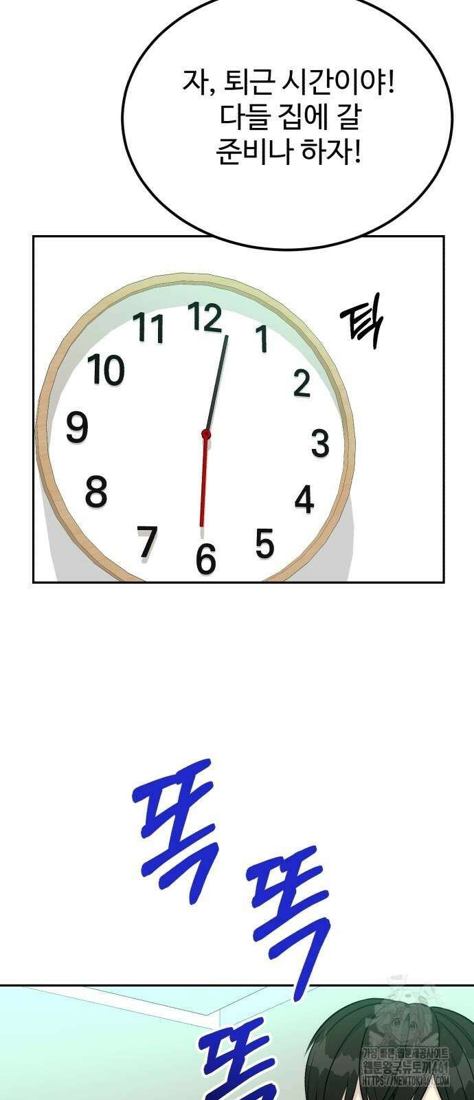 전생했더니 신입사원 98화 15