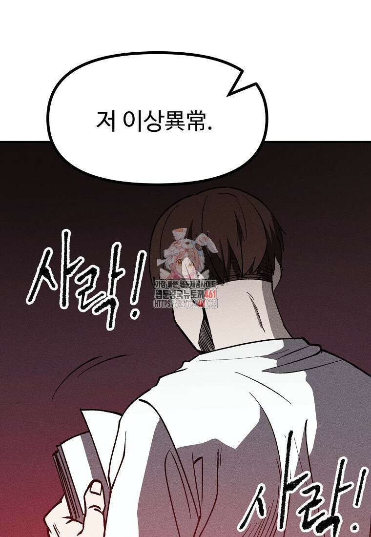 인류보호회사 7화 1