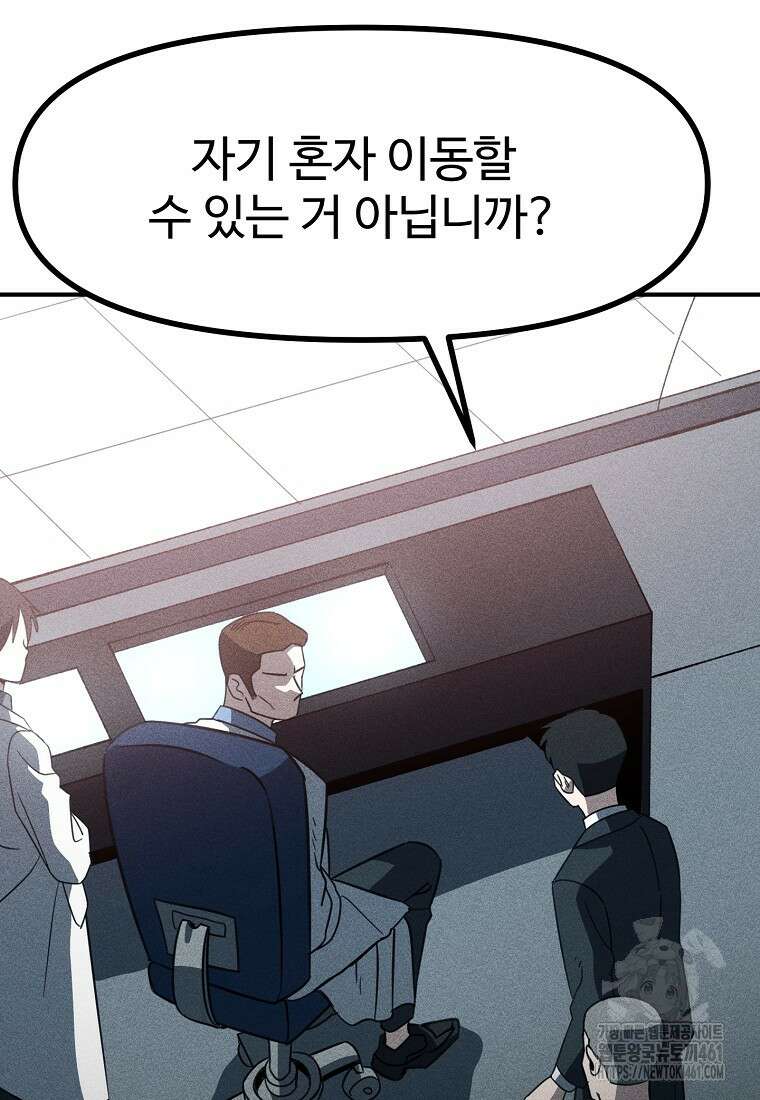 인류보호회사 7화 4